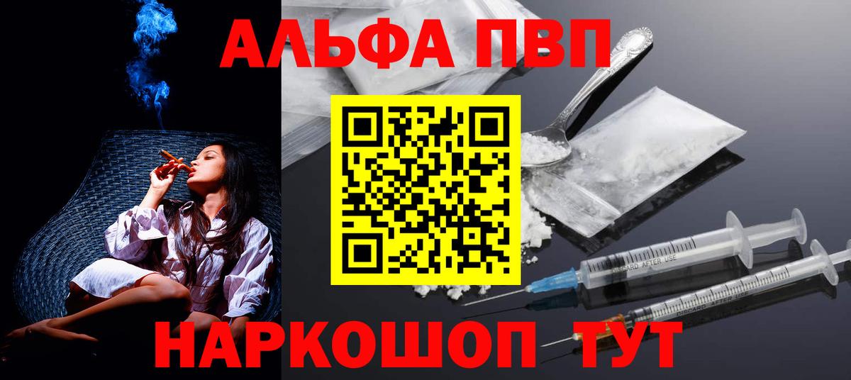 Alfa_PVP Crystall Асино