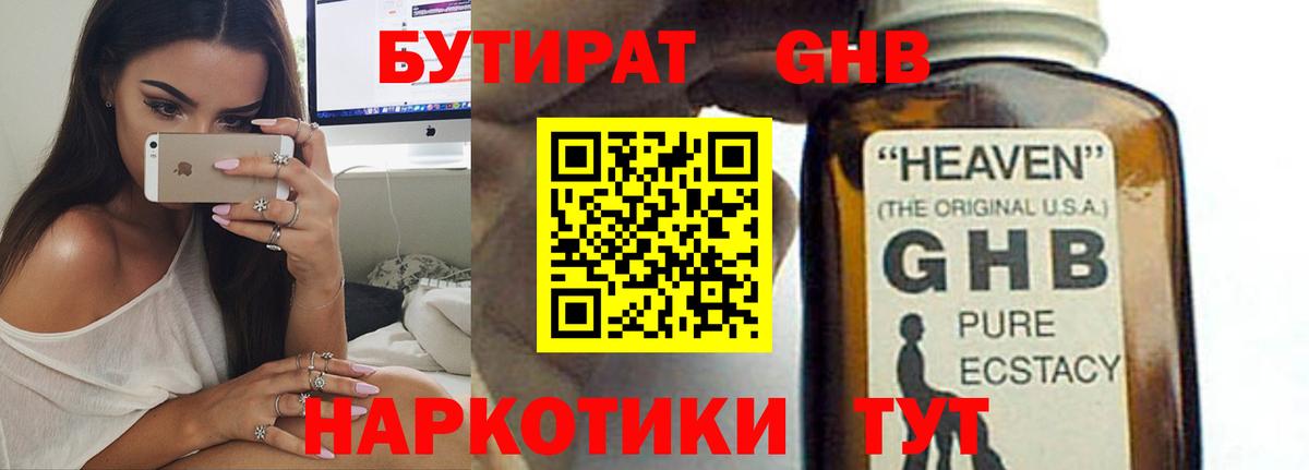 Бутират 1.4BDO Асино
