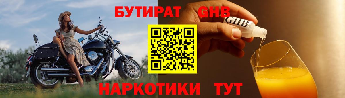 Бутират Butirat  Вход с VPN  Асино 