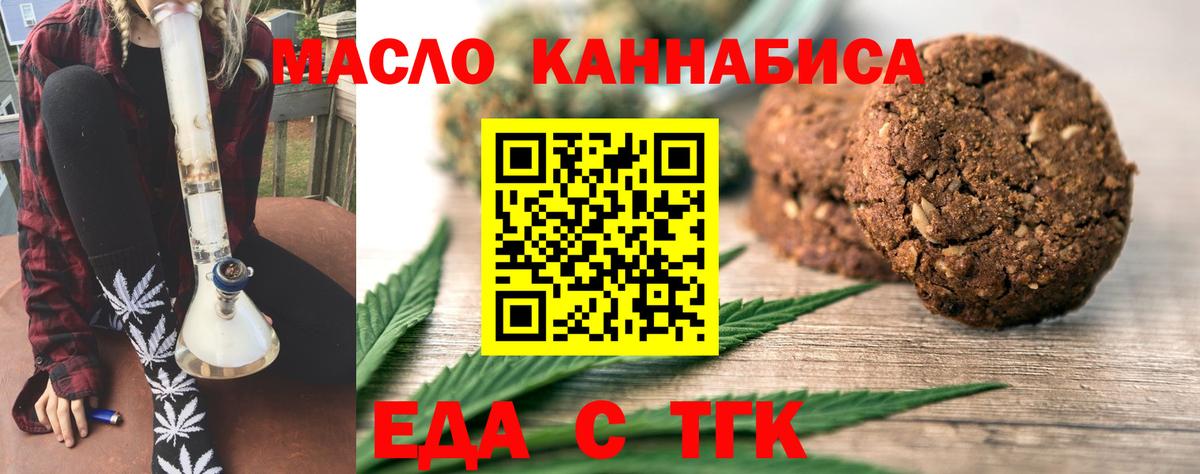 Асино  Печенье с ТГК марихуана  Вход с VPN 