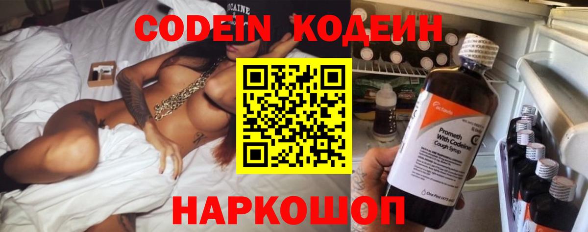 Кодеиновый сироп Lean Purple Drank Асино