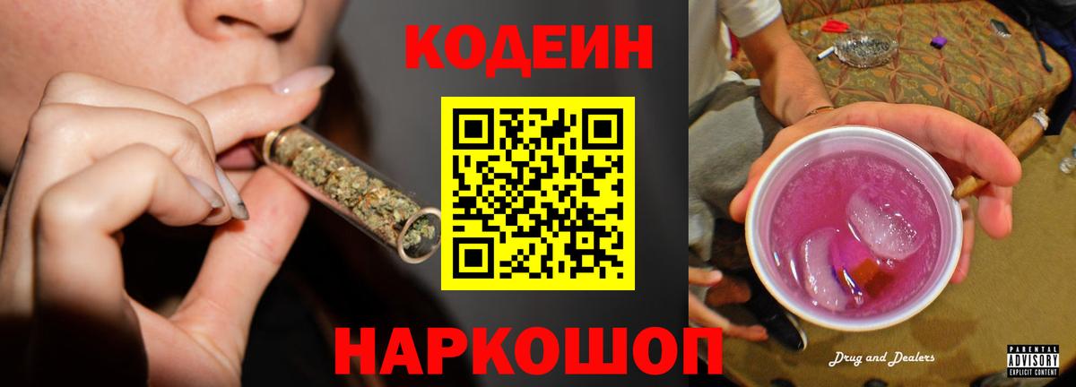 Кодеиновый сироп Lean напиток Lean (лин)  Кодеин Purple Drank  Асино  Вход с VPN 