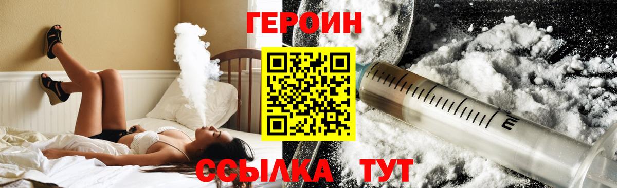 Героин VHQ  Вход с VPN  ГЕРОИН  Асино 