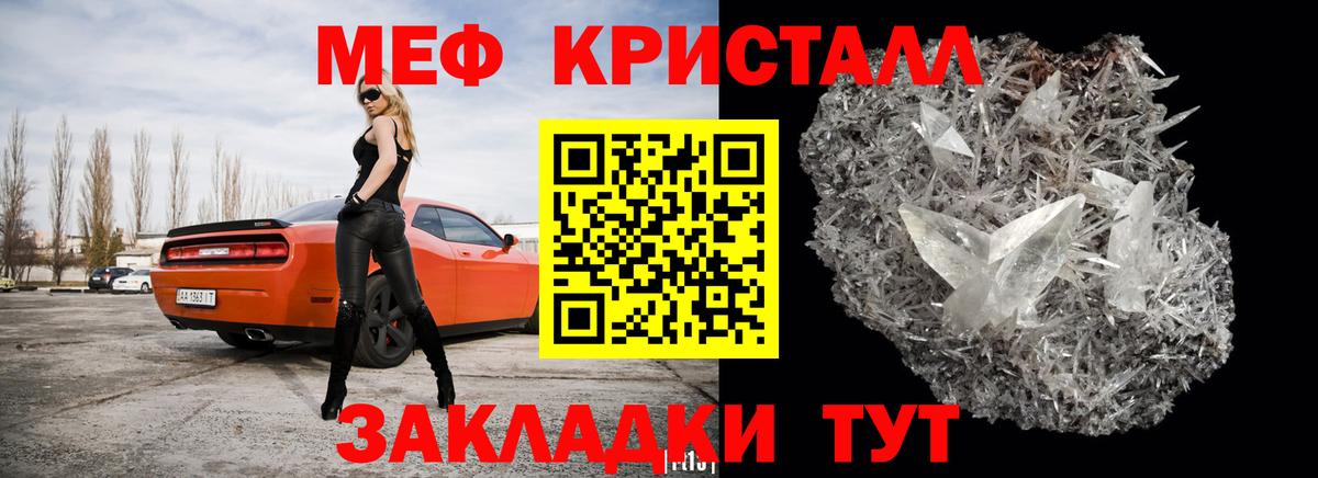 Мефедрон кристаллы Асино