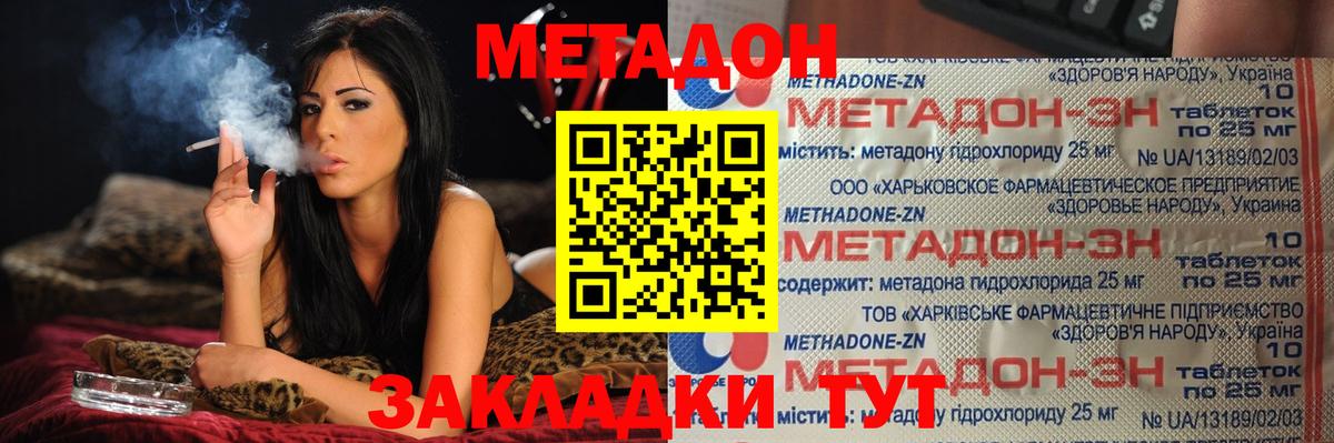 Метадон белоснежный  blacksprut ТОР  Асино  Вход с VPN 