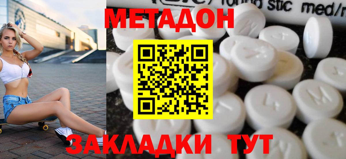 Метадон methadone Асино