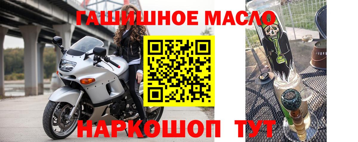 ТГК гашишное масло Асино